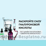 Тестирование гиалуроновых сывороток от SkinCeuticals